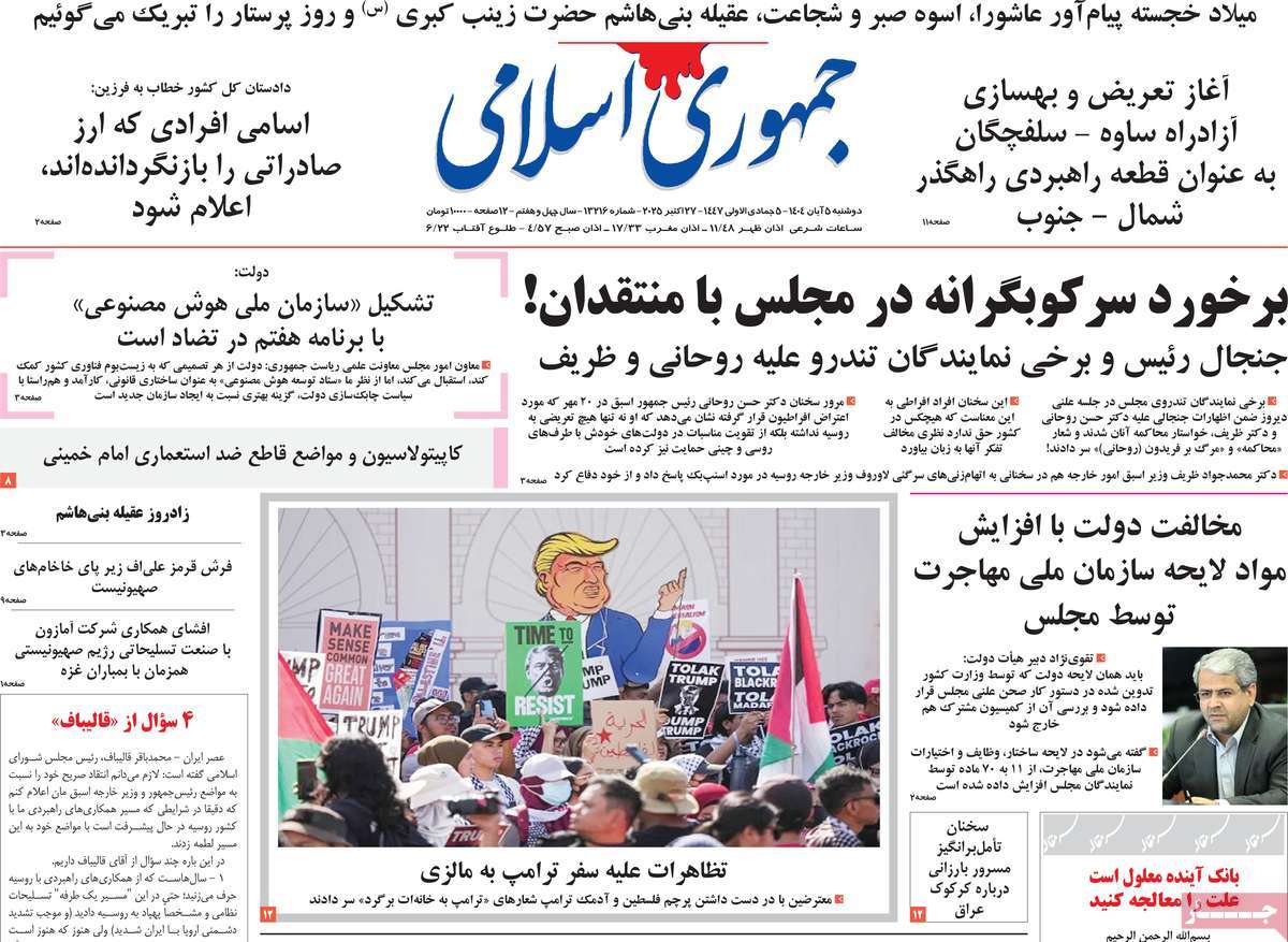 روزنامه جمهوری اسلامی