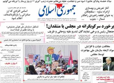 روزنامه جمهوری اسلامی
