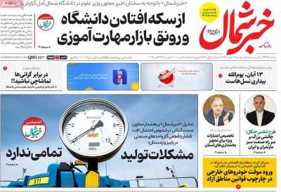 روزنامه خبرشمال