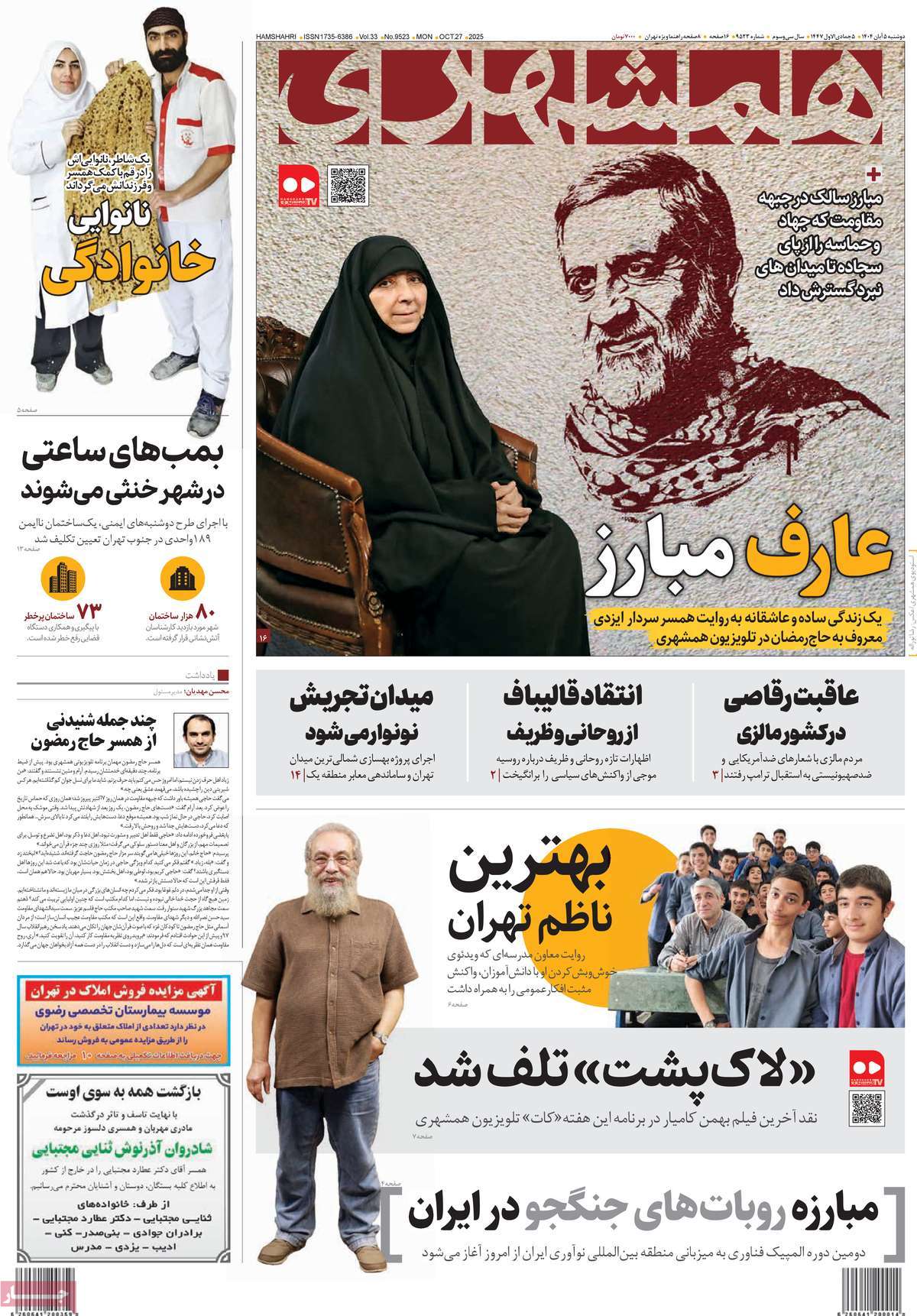 روزنامه همشهری