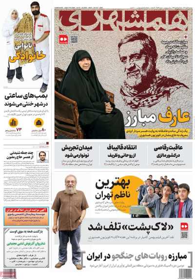 روزنامه همشهری