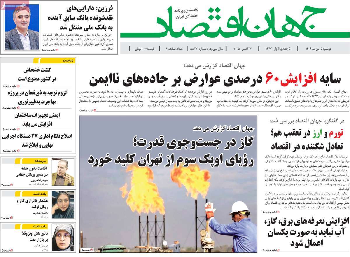 روزنامه جهان اقتصاد