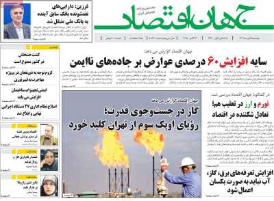 روزنامه جهان اقتصاد
