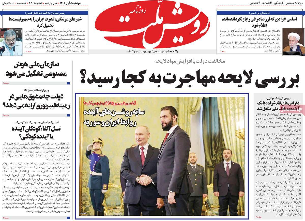 روزنامه رویش ملت