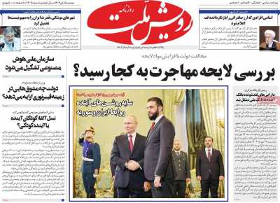 روزنامه رویش ملت