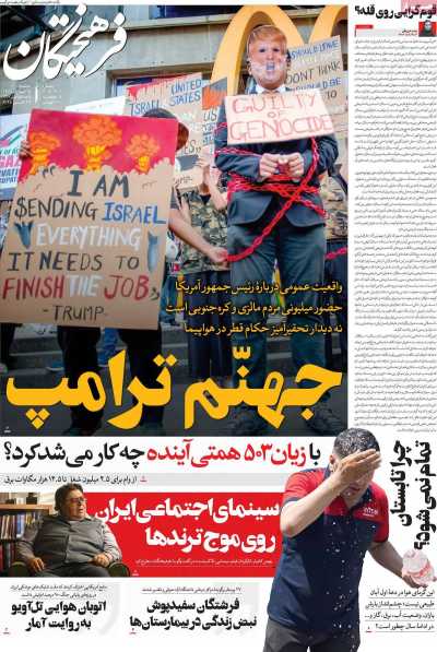 روزنامه فرهیختگان