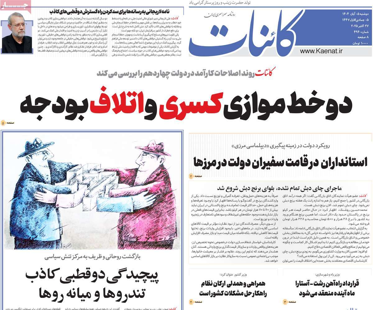روزنامه کائنات