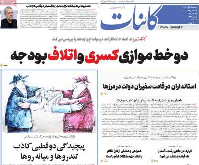 روزنامه کائنات