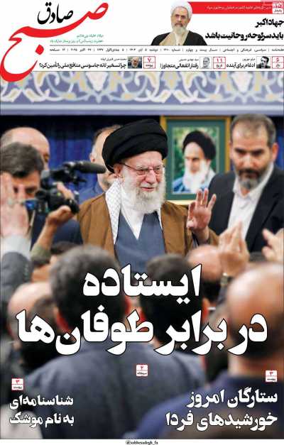 مجله صبح صادق