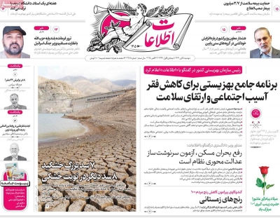 روزنامه اطلاعات