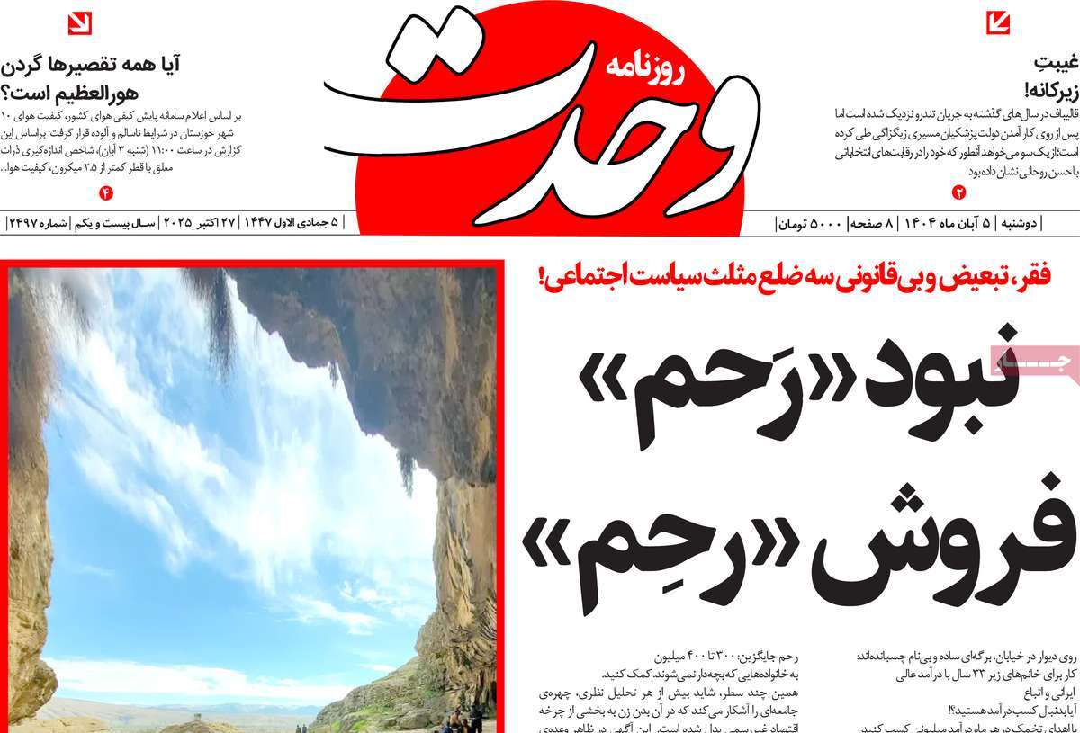 روزنامه وحدت