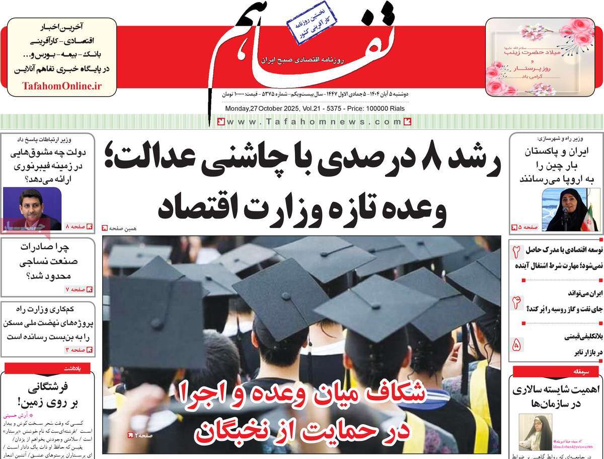 روزنامه تفاهم