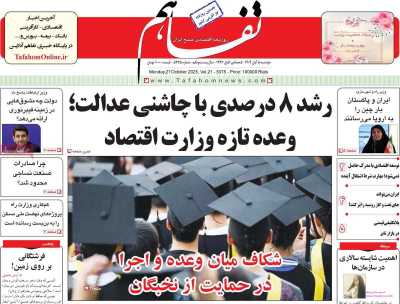 روزنامه تفاهم