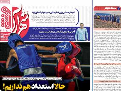 روزنامه شهرآرا ورزشی