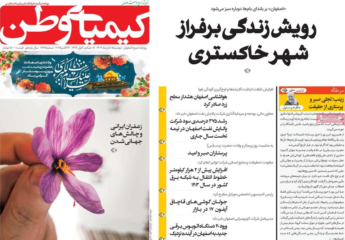 روزنامه کیمیای وطن