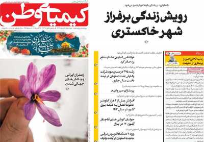 روزنامه کیمیای وطن