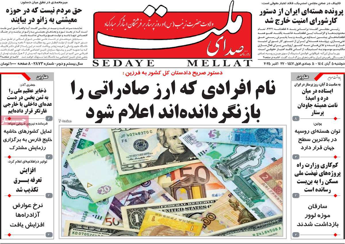 روزنامه صدای ملت