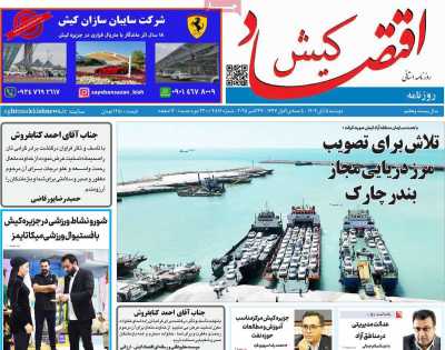 روزنامه اقتصاد کیش