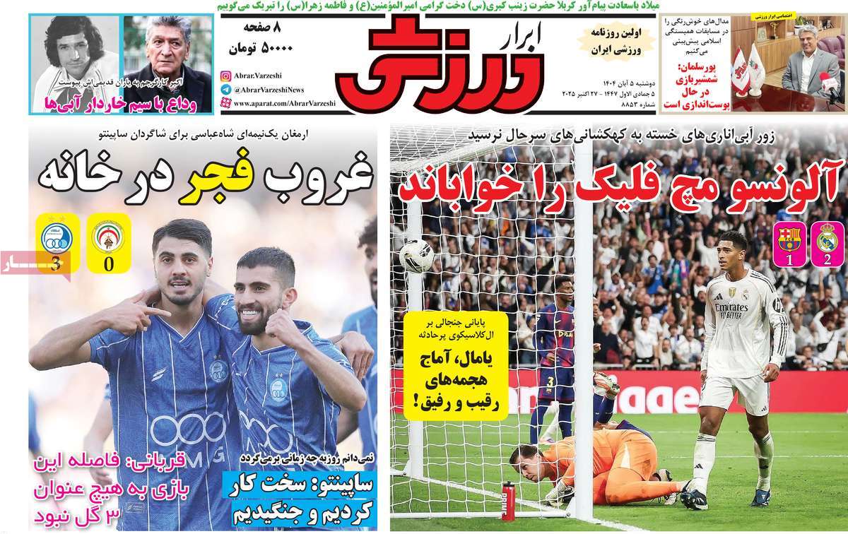 روزنامه ابرار ورزشی