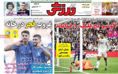 روزنامه ابرار ورزشی