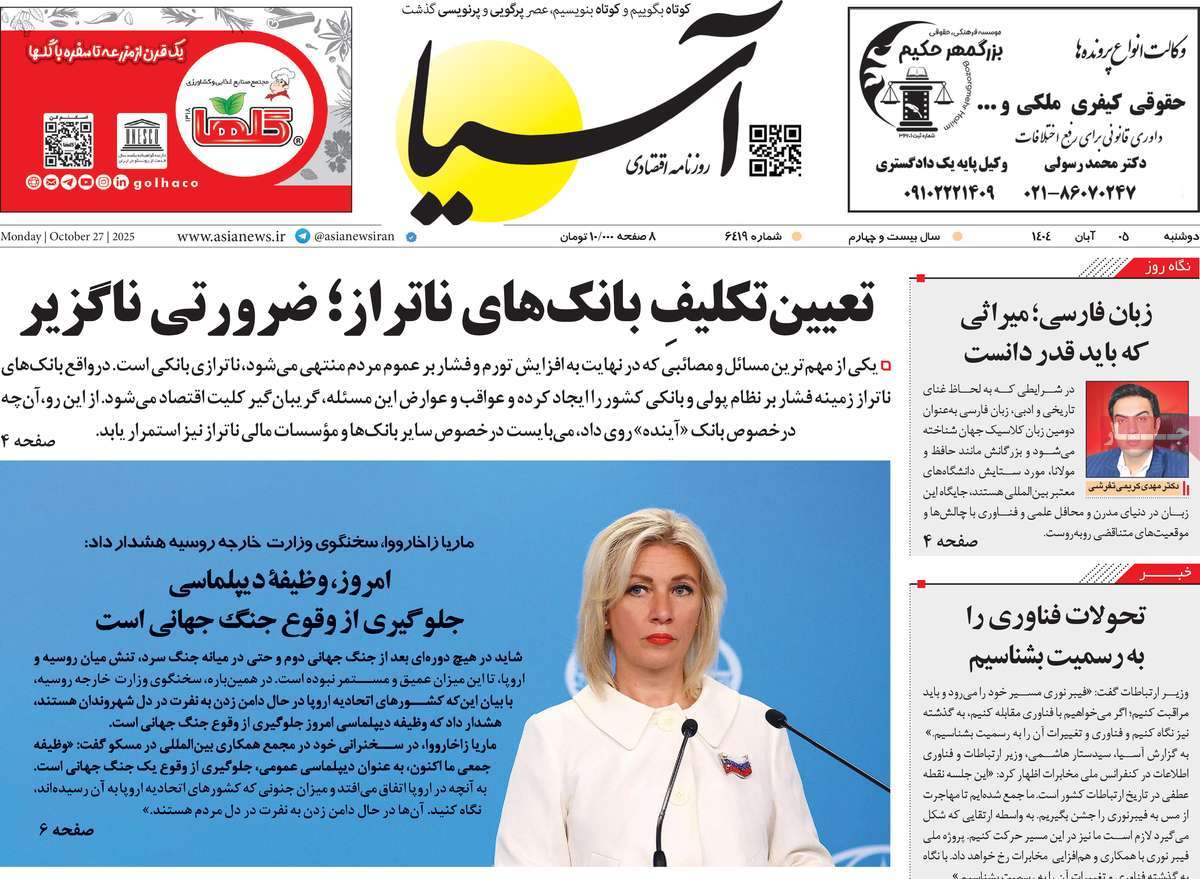 روزنامه آسیا
