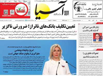 روزنامه آسیا