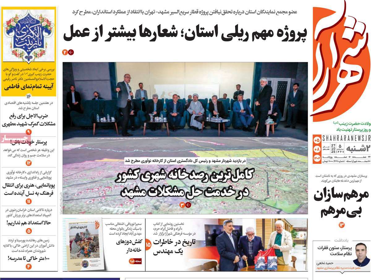 روزنامه شهرآرا