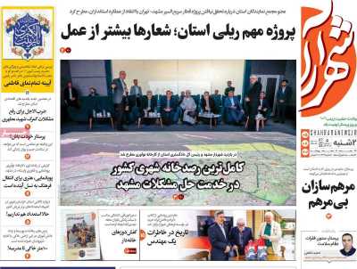 روزنامه شهرآرا