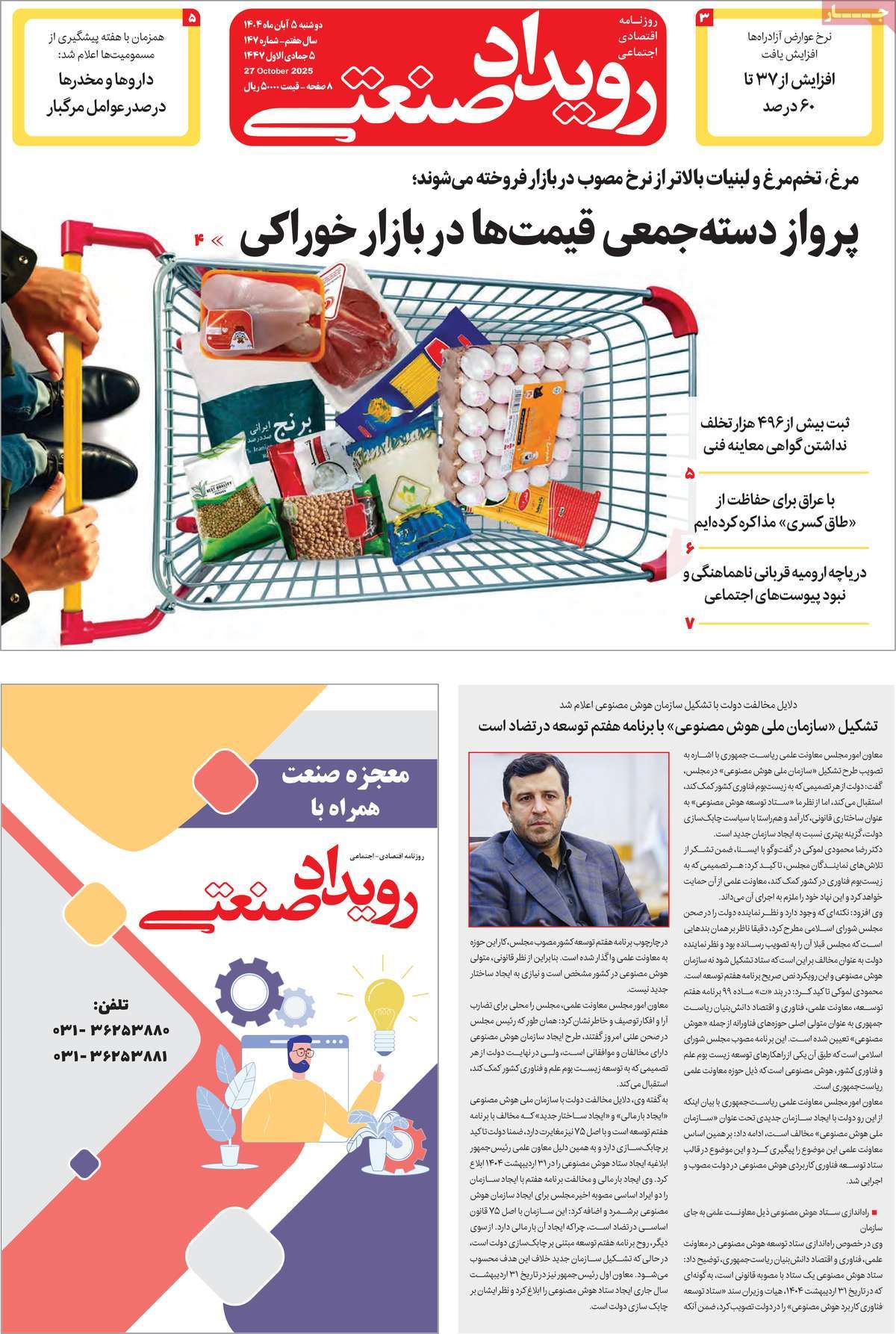 روزنامه رویداد صنعتی