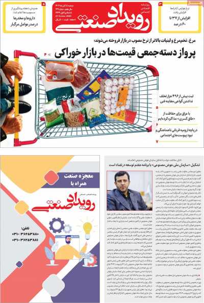 روزنامه رویداد صنعتی