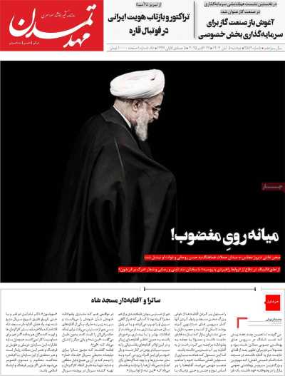 روزنامه مهد تمدن