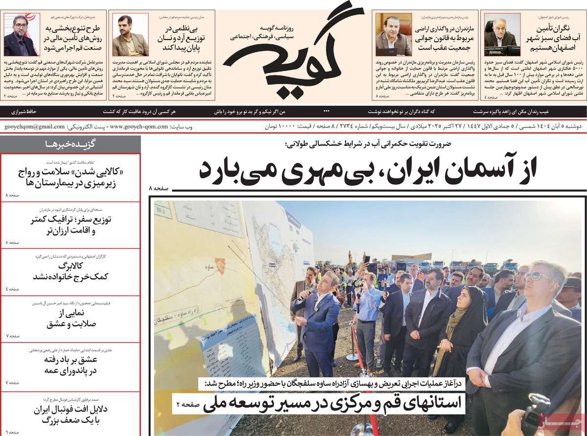 روزنامه گویه