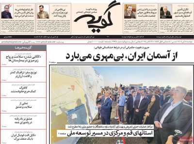 روزنامه گویه