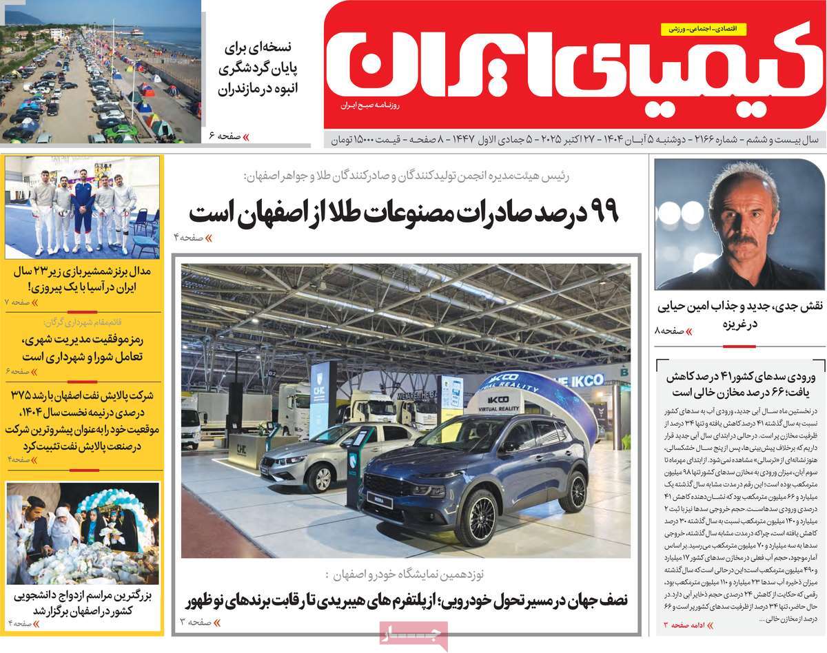 روزنامه کیمیای ایران