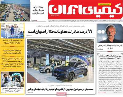 روزنامه کیمیای ایران