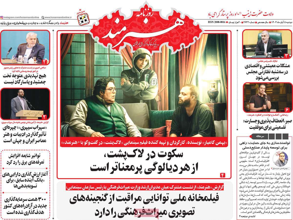 روزنامه هنرمند