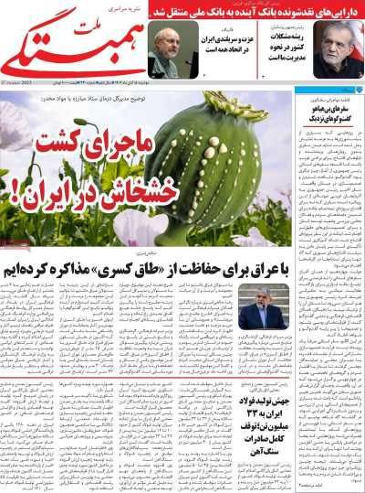 مجله همبستگی ملت