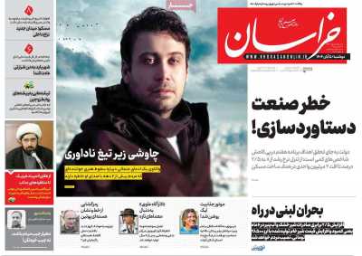 روزنامه خراسان
