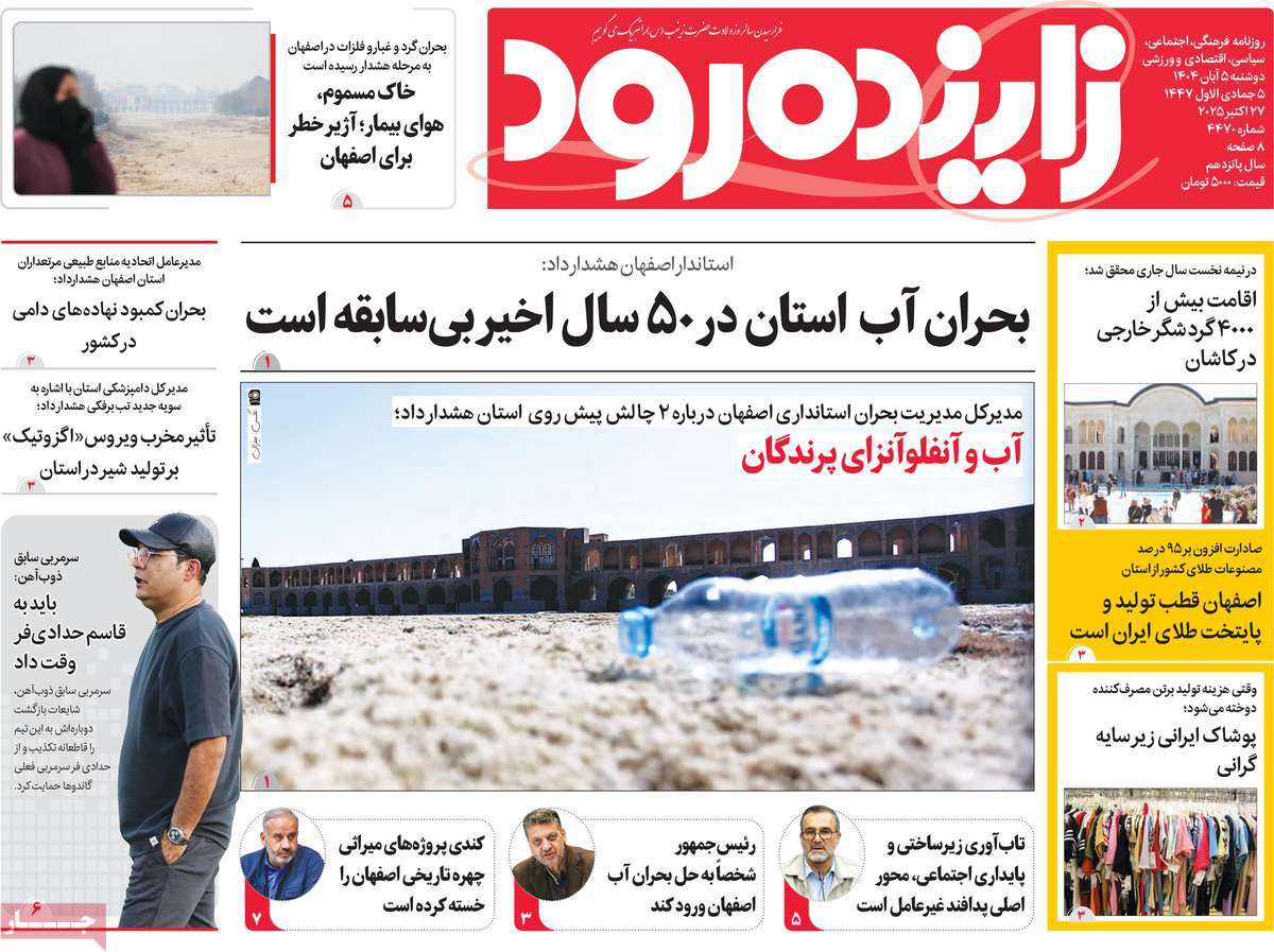 روزنامه زاینده رود