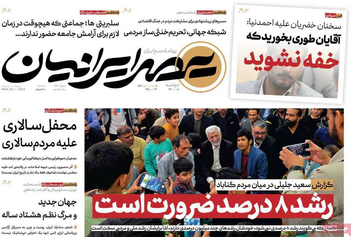 روزنامه عصر ایرانیان