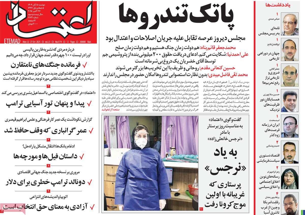 روزنامه اعتماد