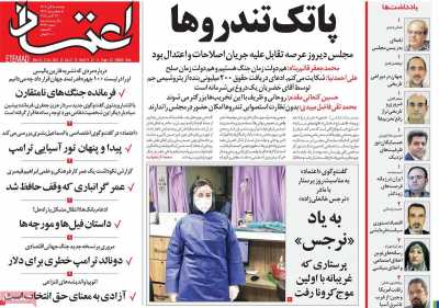 روزنامه اعتماد