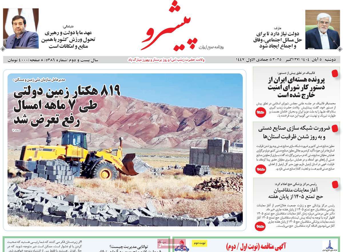 روزنامه پیشرو