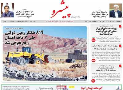 روزنامه پیشرو