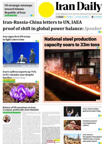 روزنامه Iran Daily
