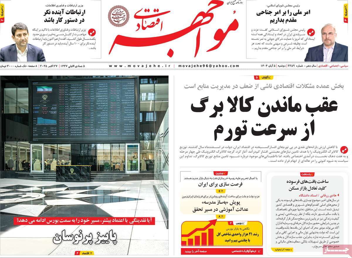 روزنامه مواجهه