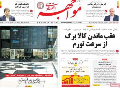 روزنامه مواجهه