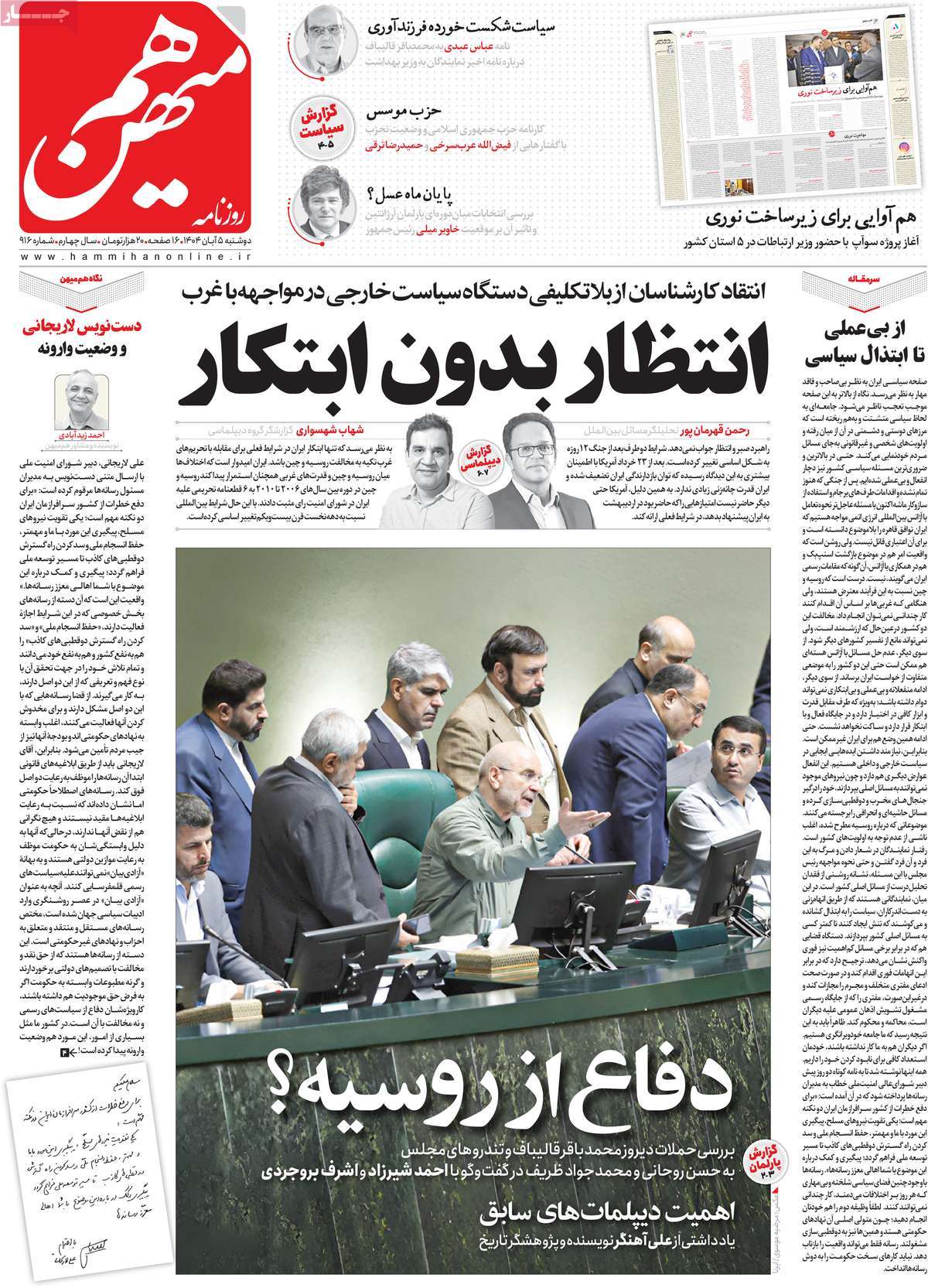 روزنامه هم میهن