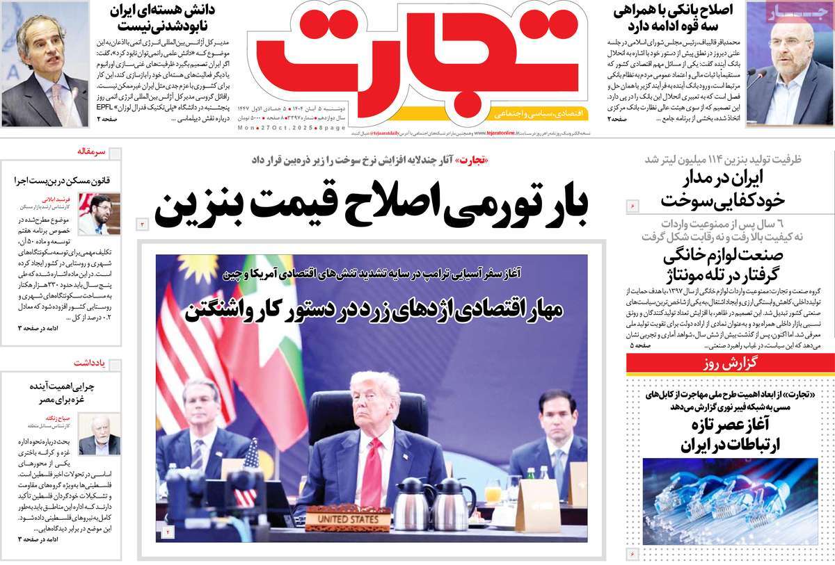 روزنامه تجارت
