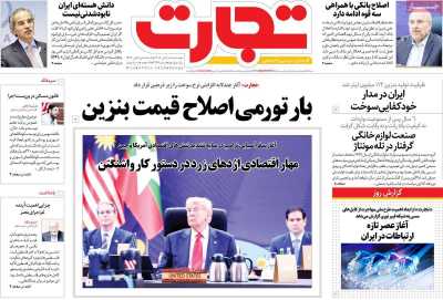 روزنامه تجارت